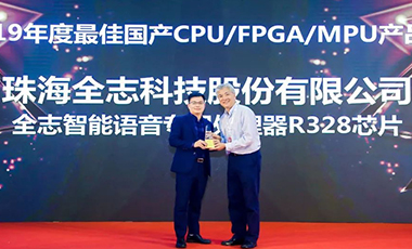 再获佳讯！全志科技R328荣获“2019年度最佳国产MPU产品奖”