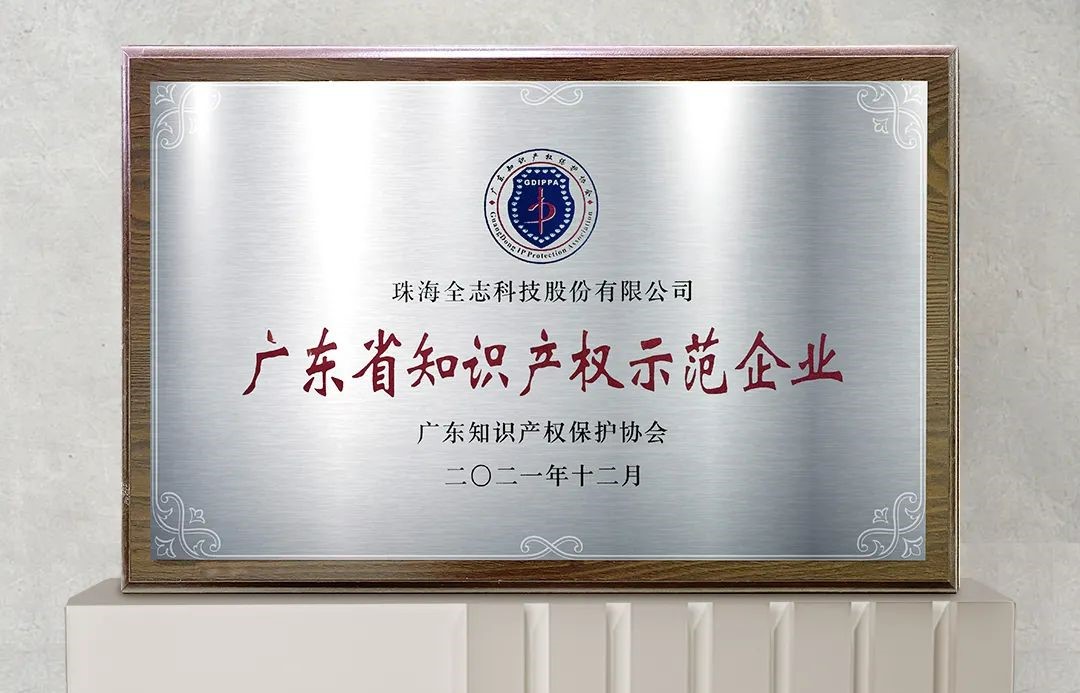 全志科技 ： 广东省知识产权示范企业
