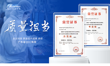 全志科技 质量提升成果 再获 广东省QCC殊荣！