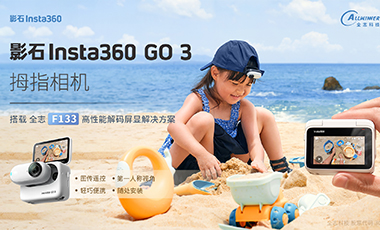 搭载 全志F133 的 影石Insta360 Go 3拇指相机 全新上市！