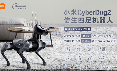 搭载 全志 R329&MR813 解决方案 的 小米CyberDog2仿生四足机器人 热销中