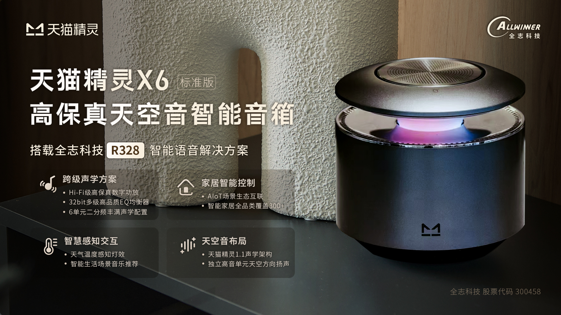 珠海全志科技股份有限公司