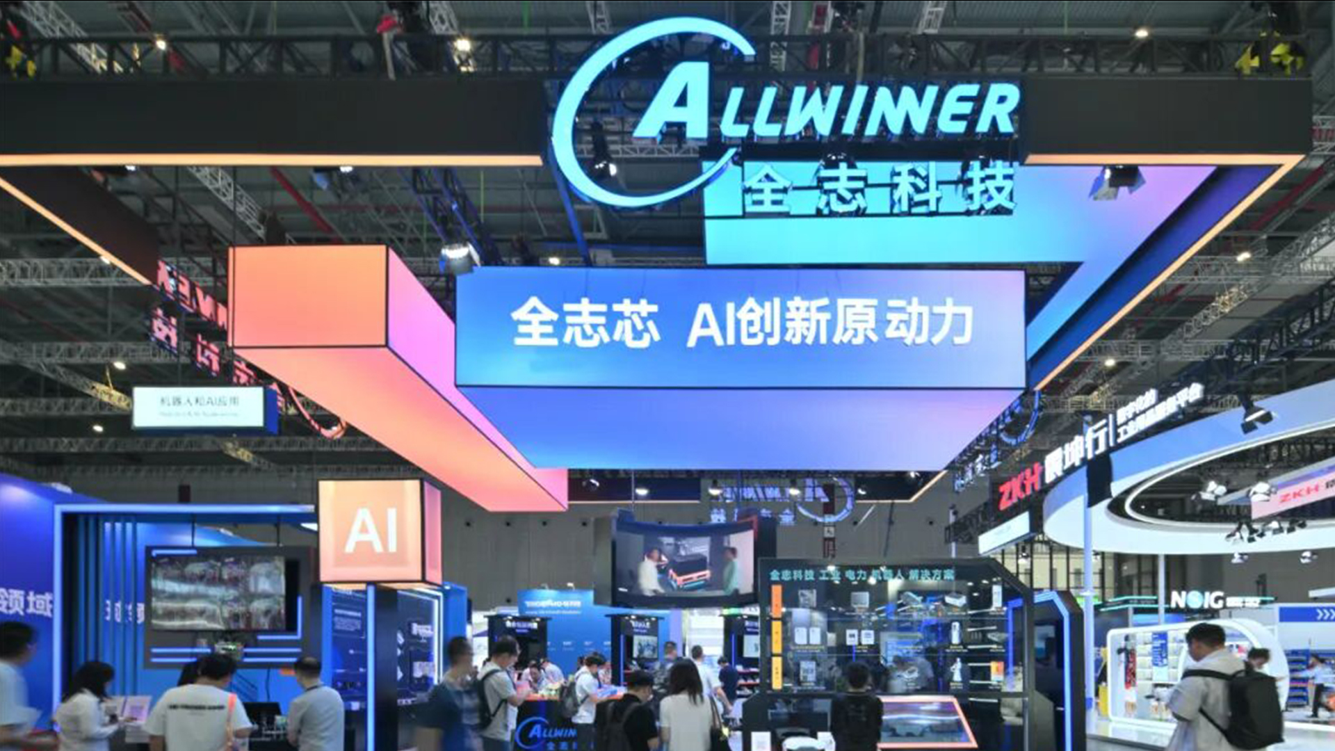 夯实工业芯底座，共创行业新生态——全志科技亮相2025国际工业博览会