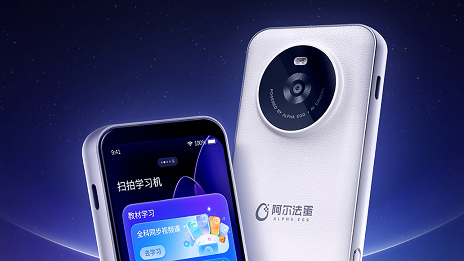 搭载全志高性能AIoT芯片的阿尔法蛋扫拍学习机K6